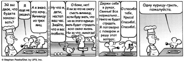 PEARLS BEFORE SWINE (21)